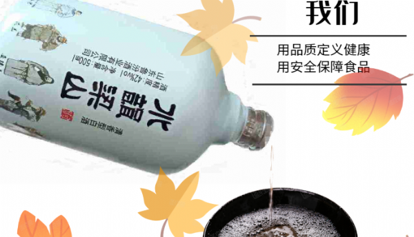 中國白酒，中國的文化符號(hào)。  如此豐厚的內(nèi)涵底蘊(yùn)，如此淵源的歷史文化，  小酌一杯，慢慢品味！