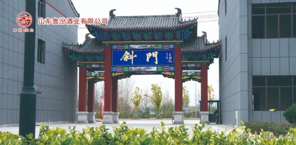 2021年元旦快樂！魯汾酒業(yè)與您攜手共進(jìn)、合作共贏！
