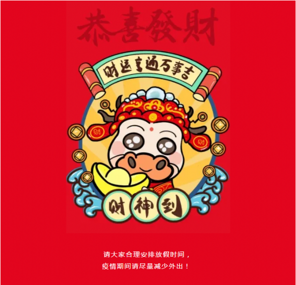 2021金牛年，我們一起『牛』氣沖天！